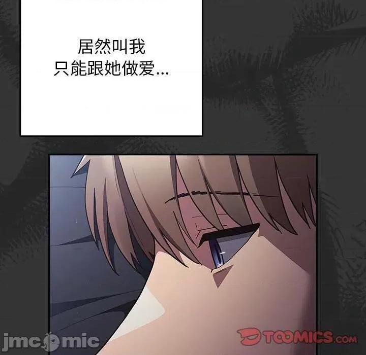 游戏不能这样玩 游戏规则我来定-游戏规则我来定 第86话 第100页