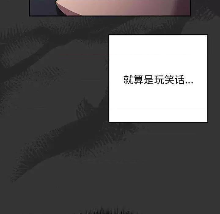 游戏不能这样玩 游戏规则我来定-游戏规则我来定 第86话 第101页
