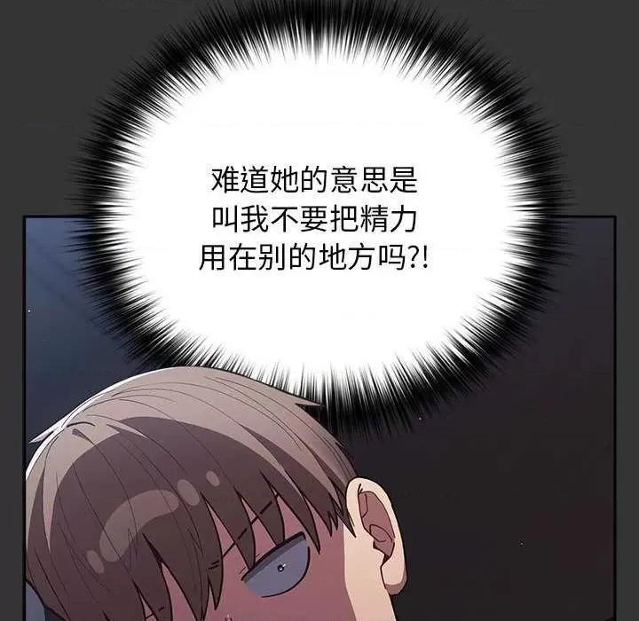 游戏不能这样玩 游戏规则我来定-游戏规则我来定 第86话 第102页