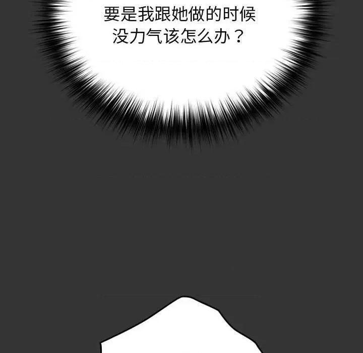 游戏不能这样玩 游戏规则我来定-游戏规则我来定 第86话 第104页
