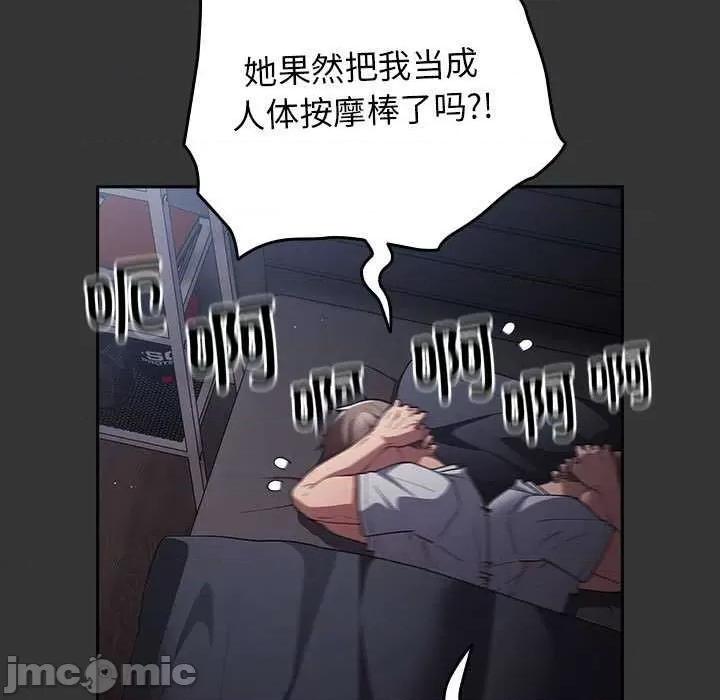 游戏不能这样玩 游戏规则我来定-游戏规则我来定 第86话 第105页