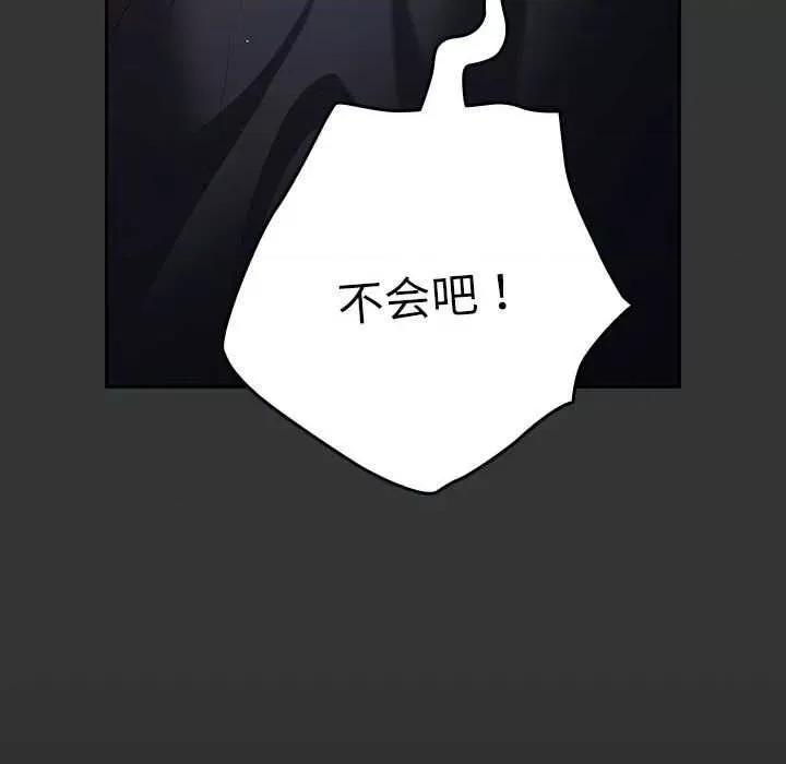 游戏不能这样玩 游戏规则我来定-游戏规则我来定 第86话 第106页