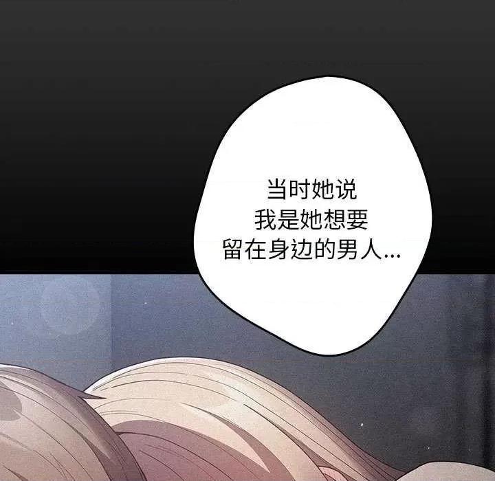 游戏不能这样玩 游戏规则我来定-游戏规则我来定 第86话 第107页