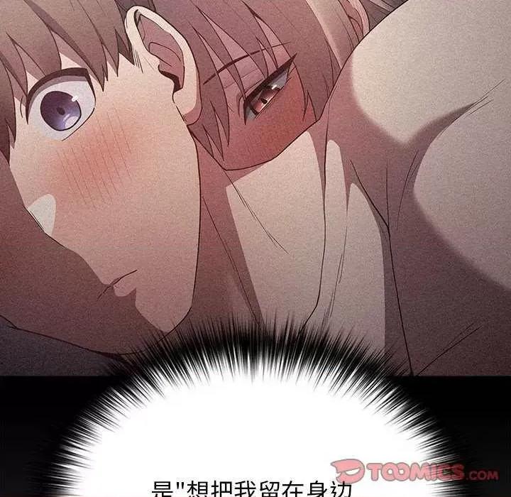 游戏不能这样玩 游戏规则我来定-游戏规则我来定 第86话 第108页