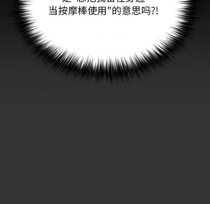 游戏不能这样玩 游戏规则我来定-游戏规则我来定 第86话 第109页