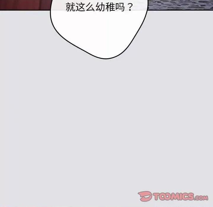 游戏不能这样玩 游戏规则我来定-游戏规则我来定 第86话 第132页