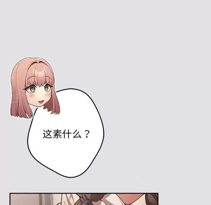 游戏不能这样玩 游戏规则我来定-游戏规则我来定 第86话 第137页