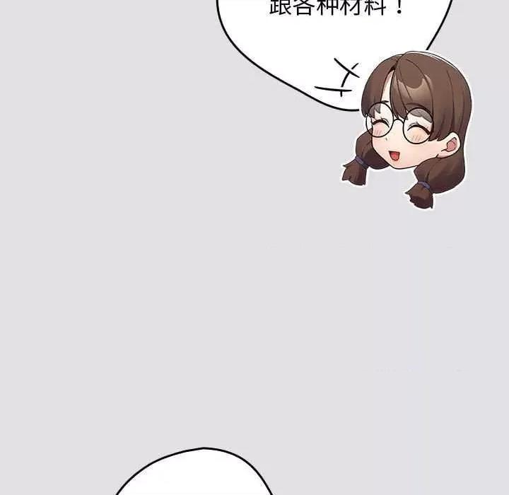 游戏不能这样玩 游戏规则我来定-游戏规则我来定 第86话 第139页
