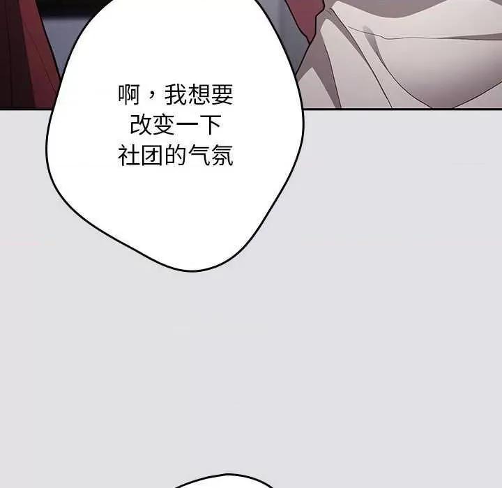 游戏不能这样玩 游戏规则我来定-游戏规则我来定 第86话 第142页