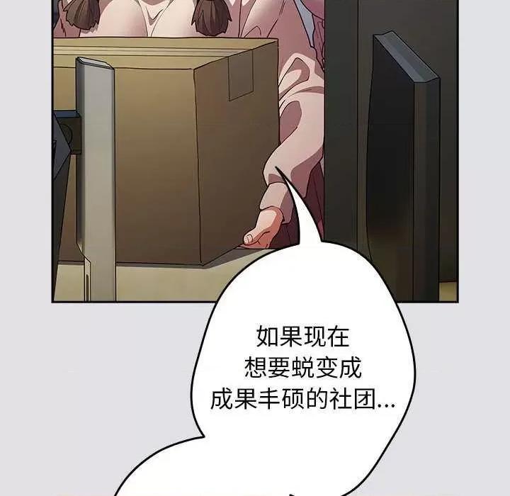 游戏不能这样玩 游戏规则我来定-游戏规则我来定 第86话 第144页