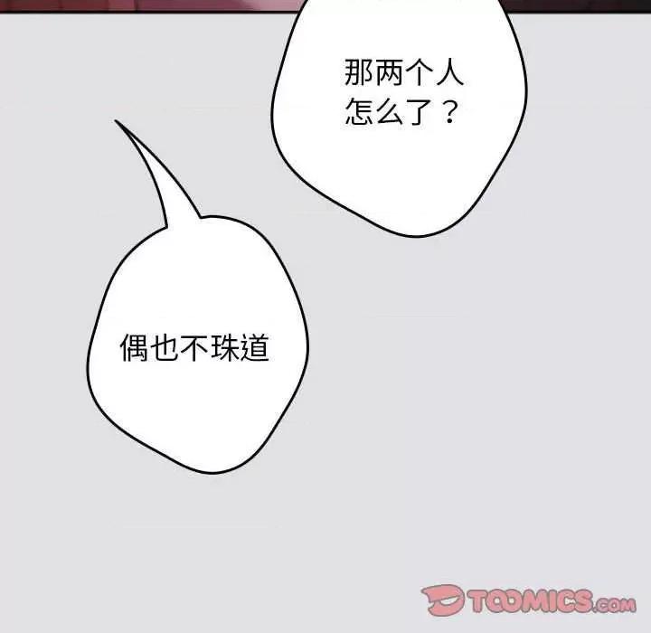 游戏不能这样玩 游戏规则我来定-游戏规则我来定 第86话 第148页