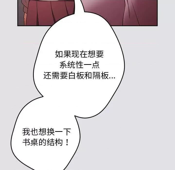 游戏不能这样玩 游戏规则我来定-游戏规则我来定 第86话 第151页