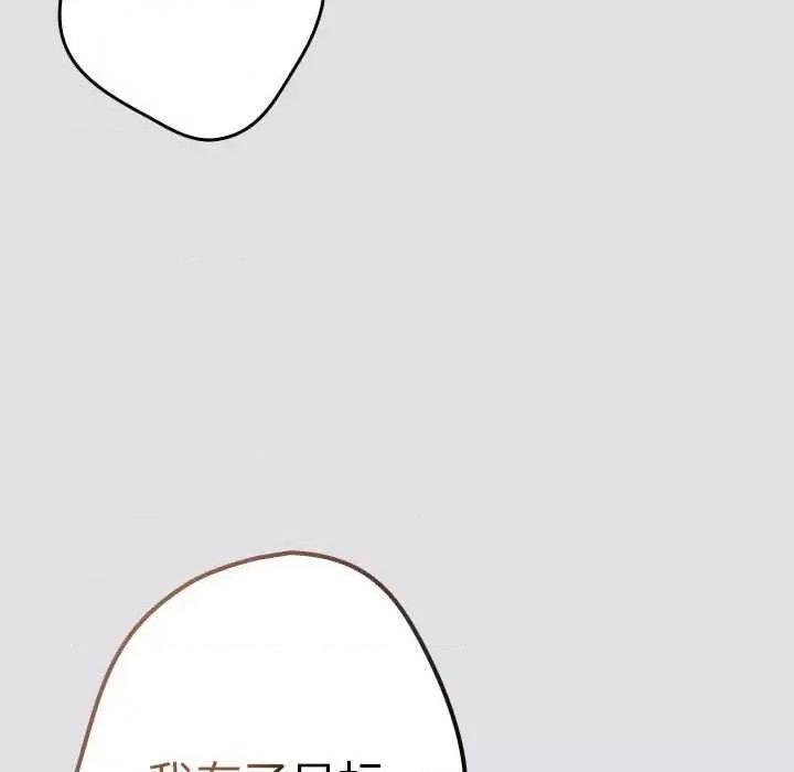 游戏不能这样玩 游戏规则我来定-游戏规则我来定 第86话 第154页