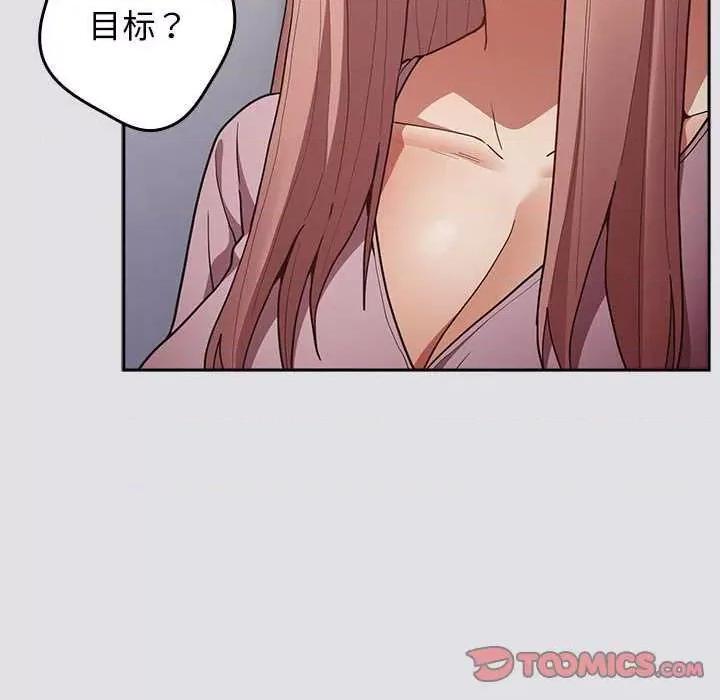 游戏不能这样玩 游戏规则我来定-游戏规则我来定 第86话 第156页