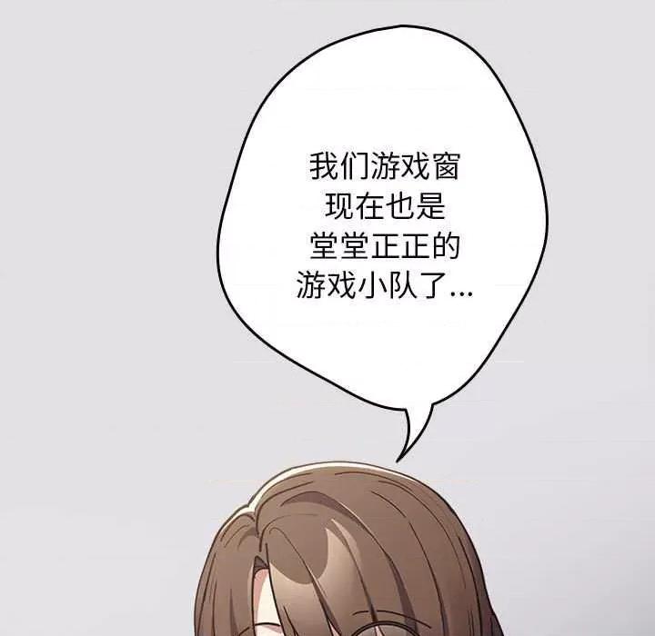 游戏不能这样玩 游戏规则我来定-游戏规则我来定 第86话 第157页