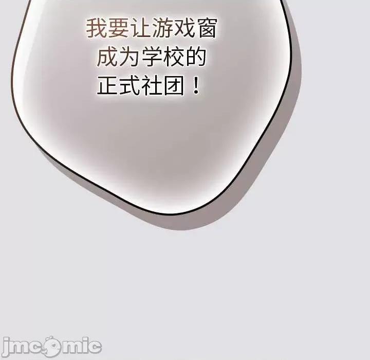 游戏不能这样玩 游戏规则我来定-游戏规则我来定 第86话 第160页