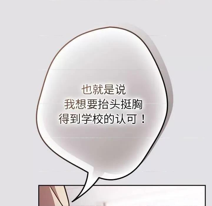 游戏不能这样玩 游戏规则我来定-游戏规则我来定 第86话 第161页
