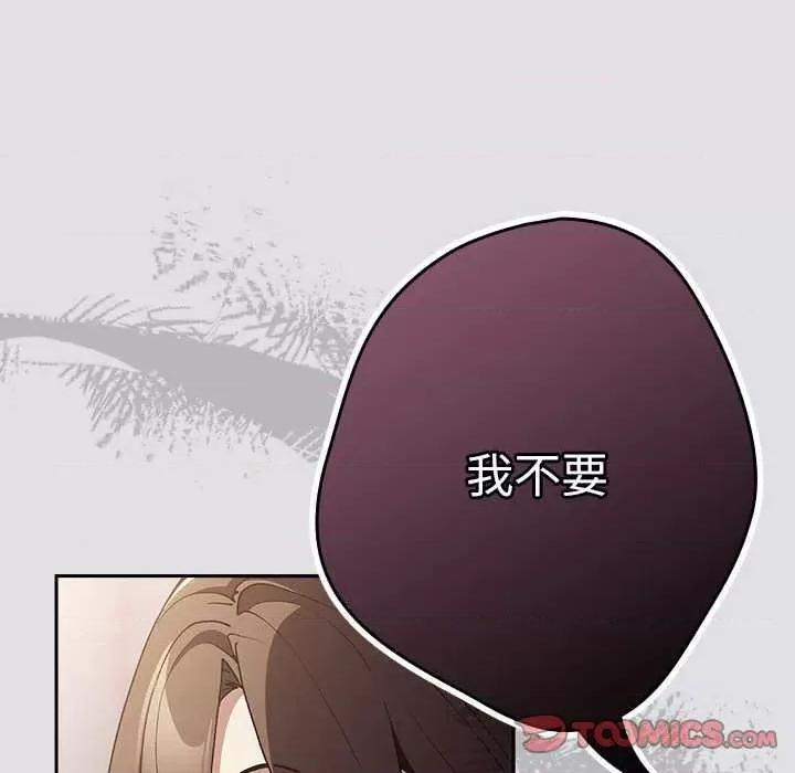 游戏不能这样玩 游戏规则我来定-游戏规则我来定 第86话 第164页