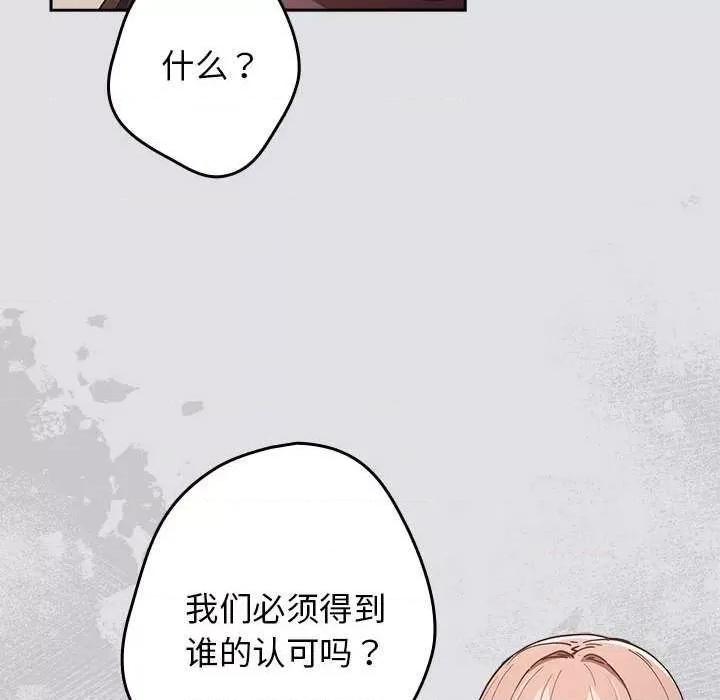 游戏不能这样玩 游戏规则我来定-游戏规则我来定 第86话 第166页