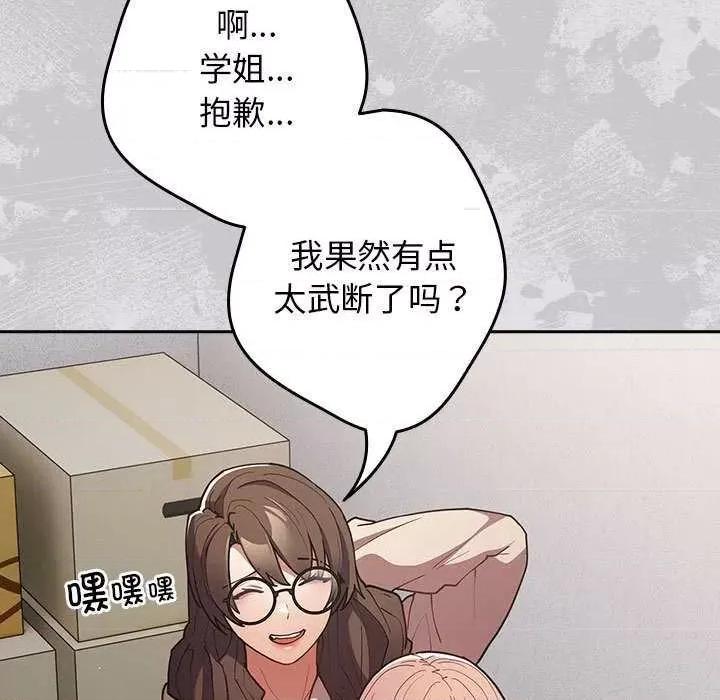 游戏不能这样玩 游戏规则我来定-游戏规则我来定 第86话 第171页