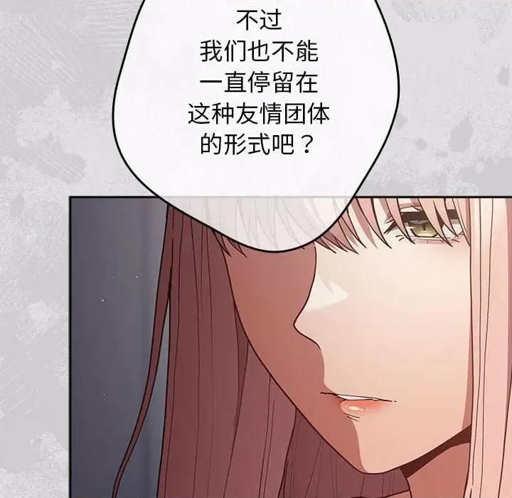 游戏不能这样玩 游戏规则我来定-游戏规则我来定 第86话 第174页