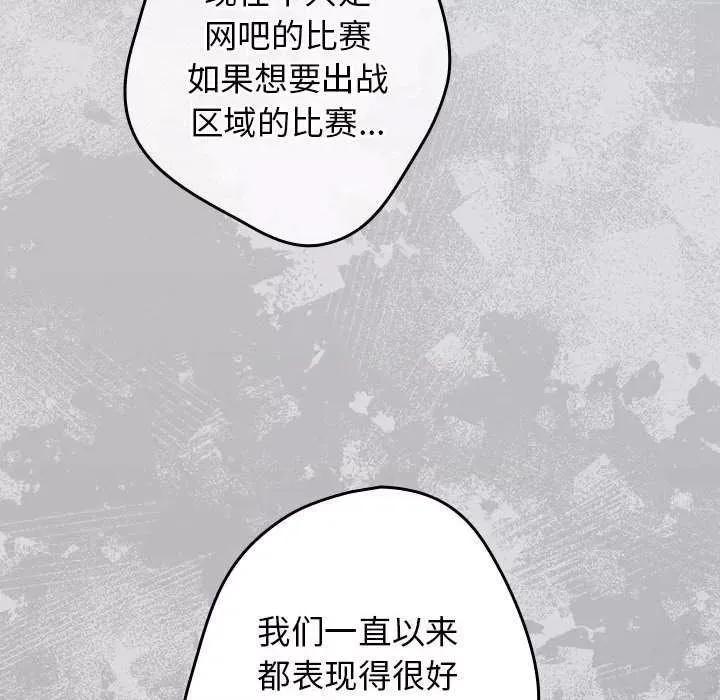 游戏不能这样玩 游戏规则我来定-游戏规则我来定 第86话 第176页