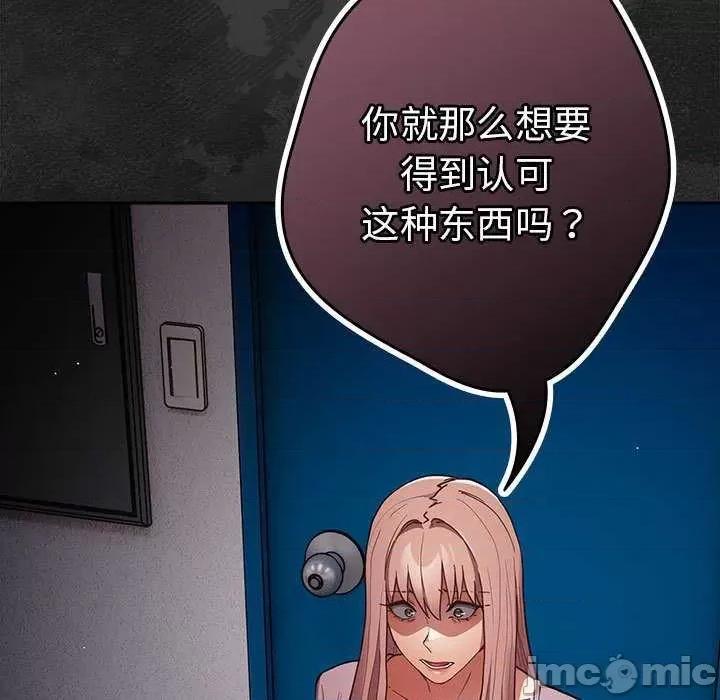 游戏不能这样玩 游戏规则我来定-游戏规则我来定 第86话 第185页