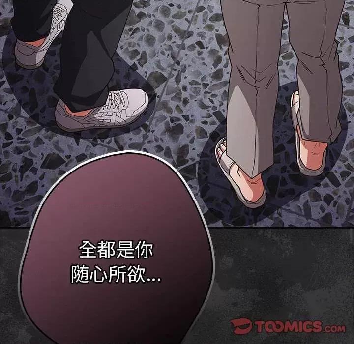 游戏不能这样玩 游戏规则我来定-游戏规则我来定 第86话 第188页