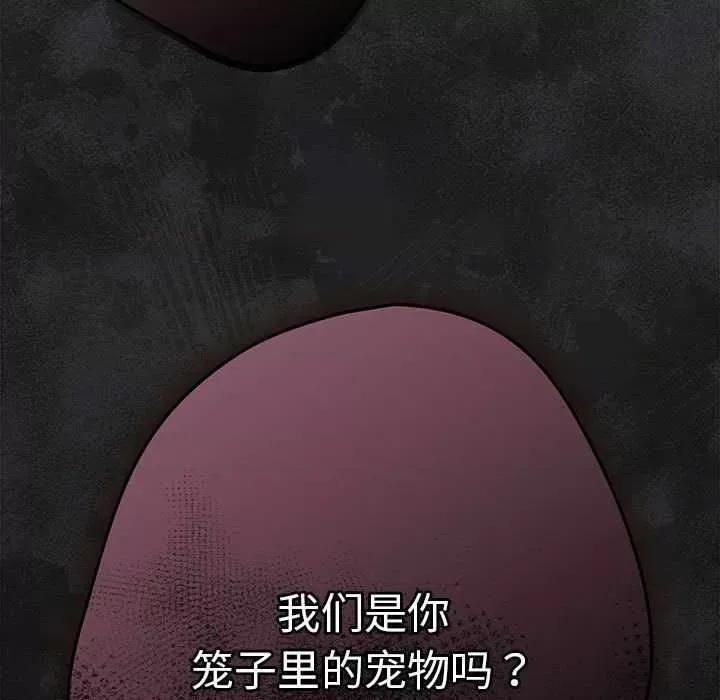 游戏不能这样玩 游戏规则我来定-游戏规则我来定 第86话 第189页