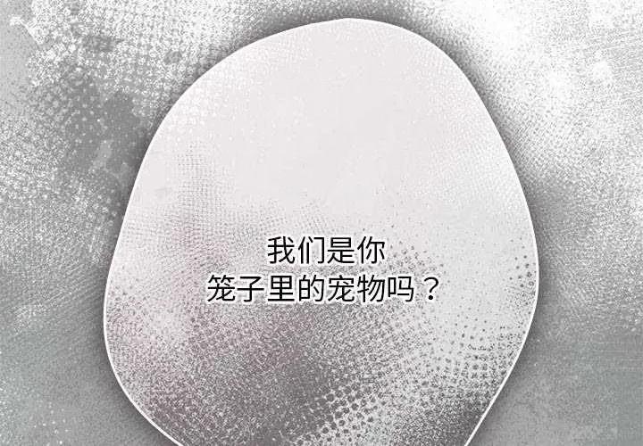 游戏不能这样玩 游戏规则我来定-游戏规则我来定 第87话 第2页