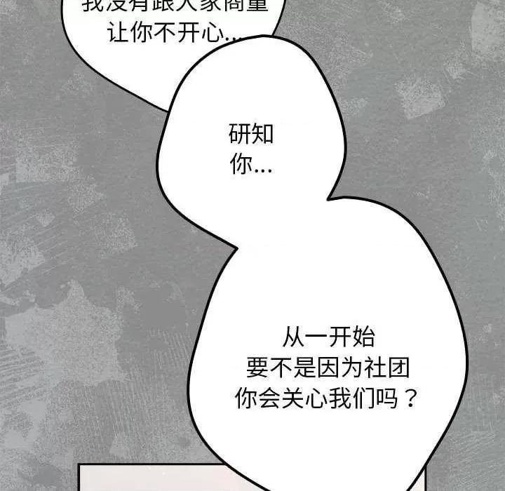 游戏不能这样玩 游戏规则我来定-游戏规则我来定 第87话 第16页