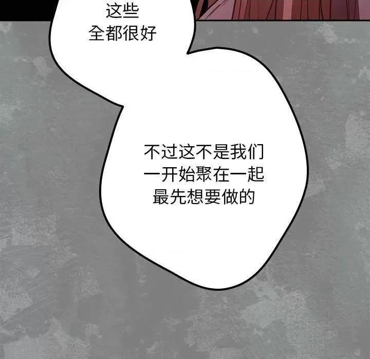 游戏不能这样玩 游戏规则我来定-游戏规则我来定 第87话 第21页