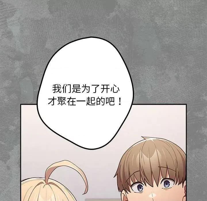 游戏不能这样玩 游戏规则我来定-游戏规则我来定 第87话 第22页