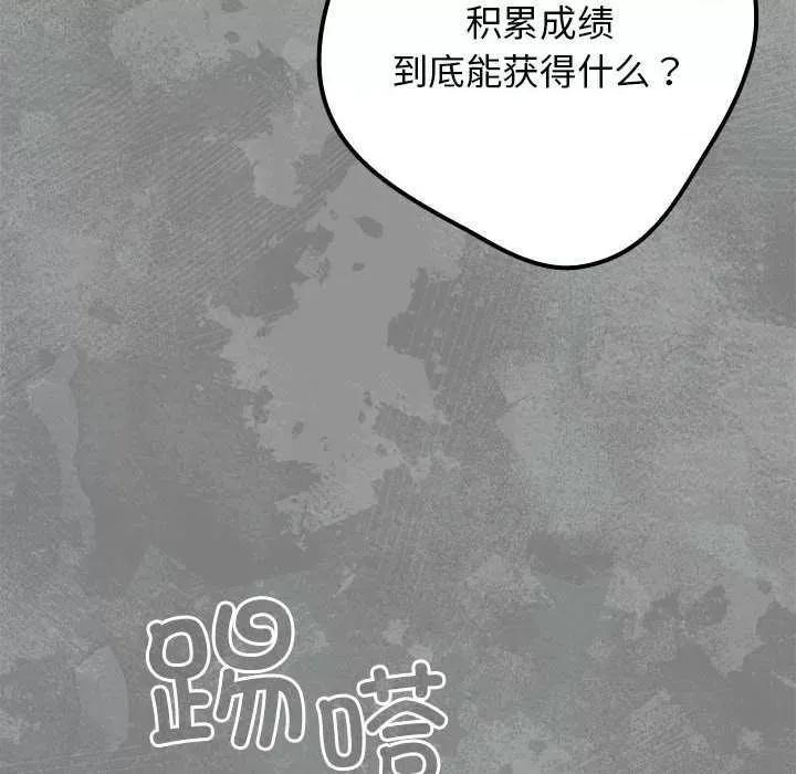 游戏不能这样玩 游戏规则我来定-游戏规则我来定 第87话 第24页