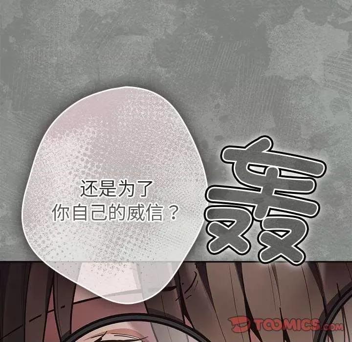 游戏不能这样玩 游戏规则我来定-游戏规则我来定 第87话 第28页