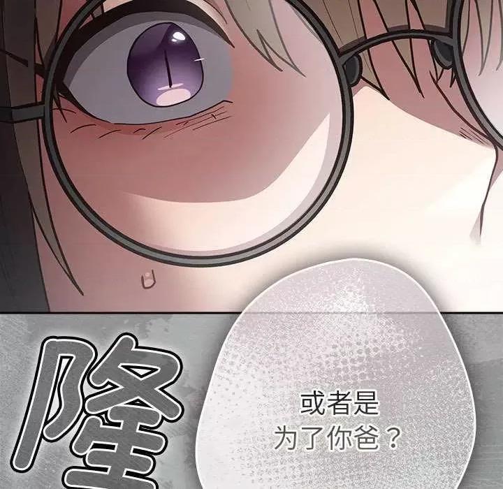 游戏不能这样玩 游戏规则我来定-游戏规则我来定 第87话 第29页