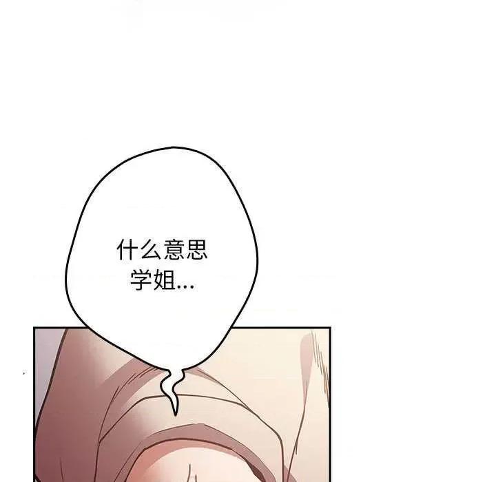 游戏不能这样玩 游戏规则我来定-游戏规则我来定 第87话 第31页