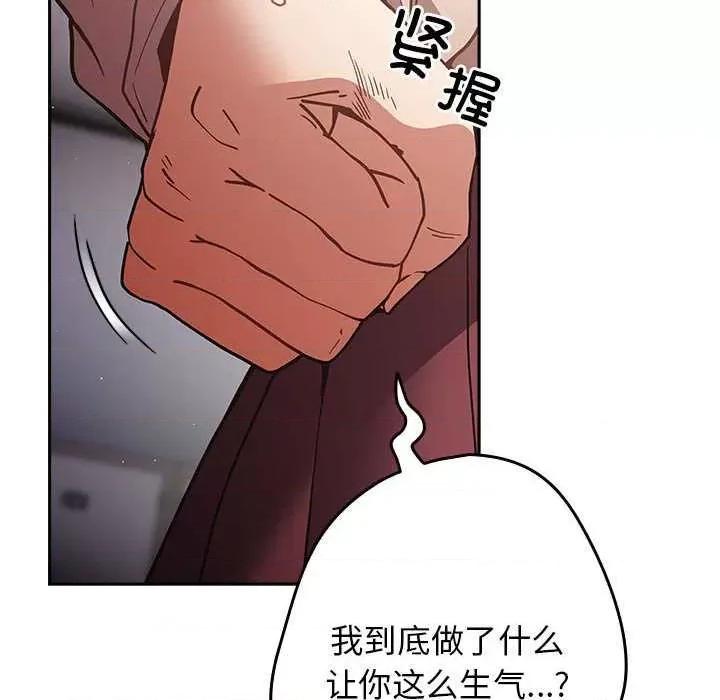 游戏不能这样玩 游戏规则我来定-游戏规则我来定 第87话 第32页