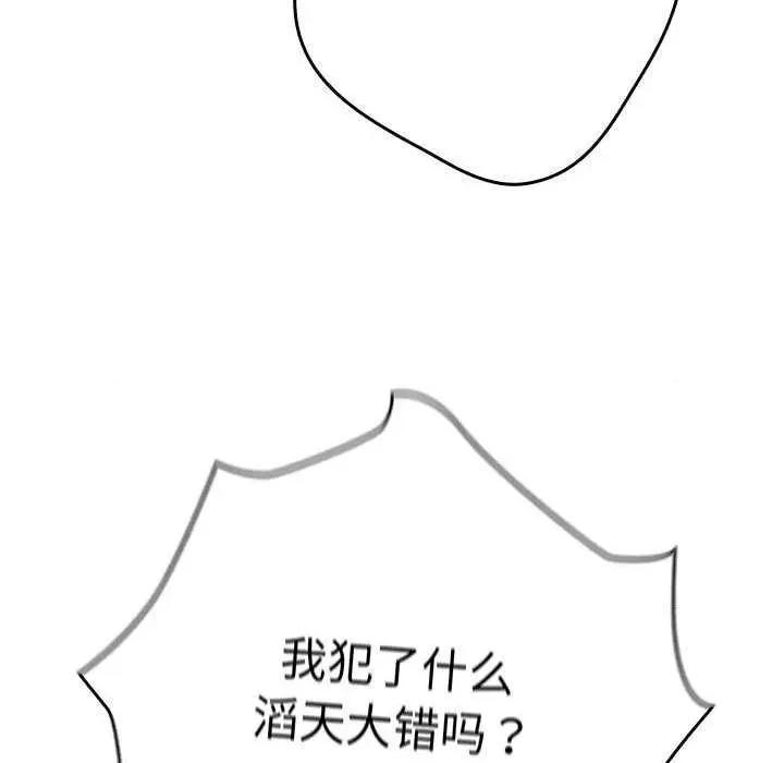 游戏不能这样玩 游戏规则我来定-游戏规则我来定 第87话 第33页