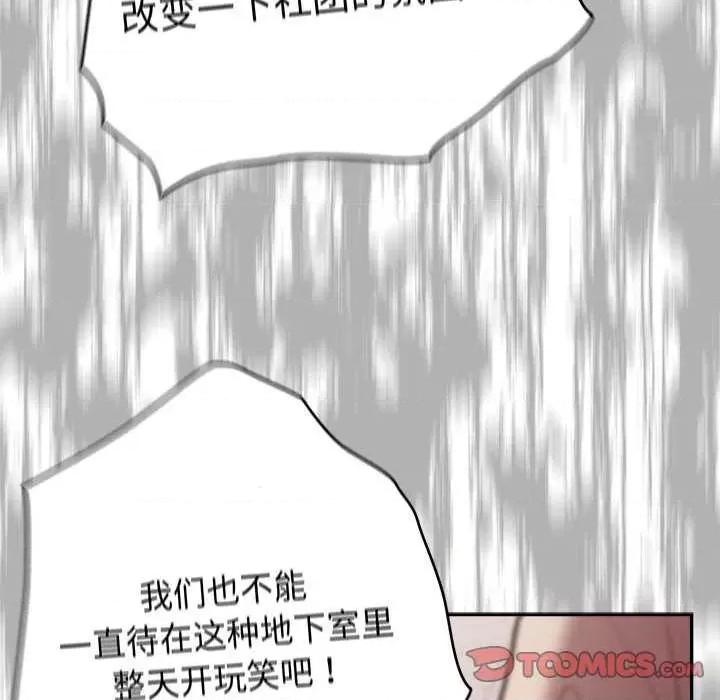 游戏不能这样玩 游戏规则我来定-游戏规则我来定 第87话 第36页