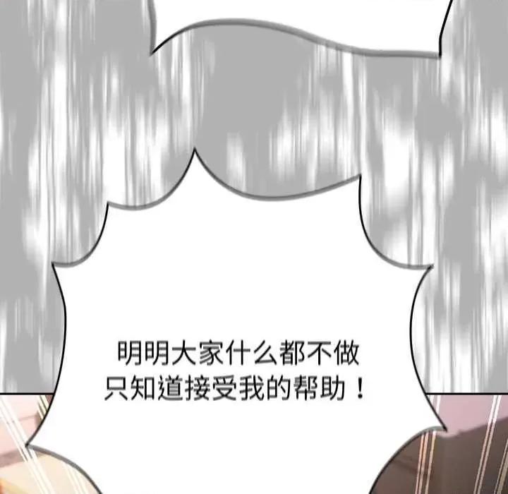 游戏不能这样玩 游戏规则我来定-游戏规则我来定 第87话 第39页
