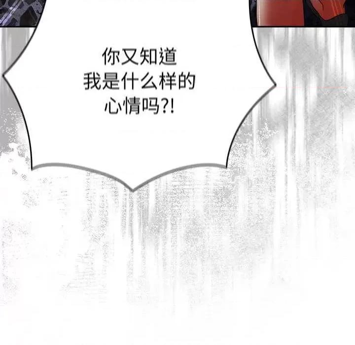 游戏不能这样玩 游戏规则我来定-游戏规则我来定 第87话 第42页