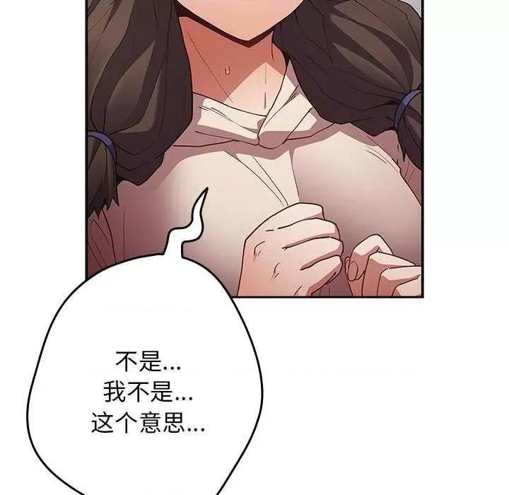 游戏不能这样玩 游戏规则我来定-游戏规则我来定 第87话 第53页