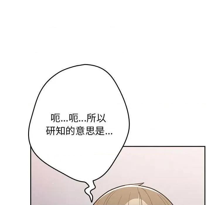 游戏不能这样玩 游戏规则我来定-游戏规则我来定 第87话 第56页