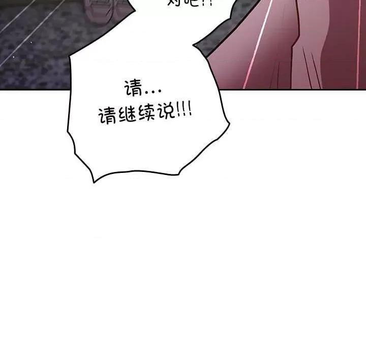 游戏不能这样玩 游戏规则我来定-游戏规则我来定 第87话 第61页