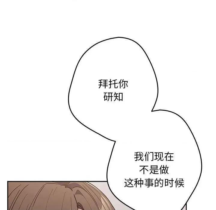 游戏不能这样玩 游戏规则我来定-游戏规则我来定 第87话 第64页