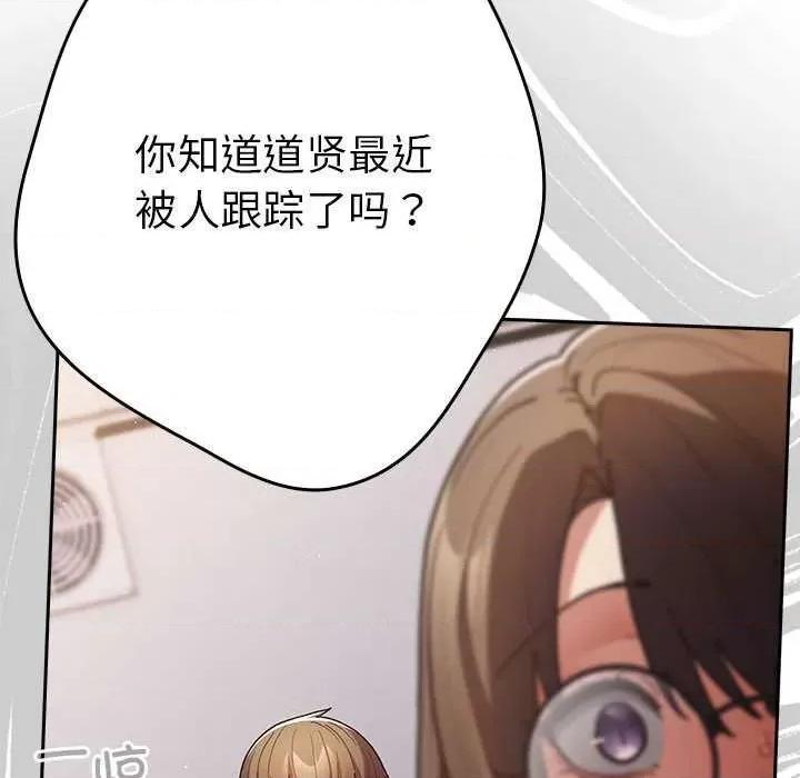 游戏不能这样玩 游戏规则我来定-游戏规则我来定 第87话 第67页