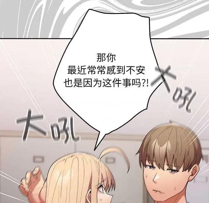 游戏不能这样玩 游戏规则我来定-游戏规则我来定 第87话 第72页