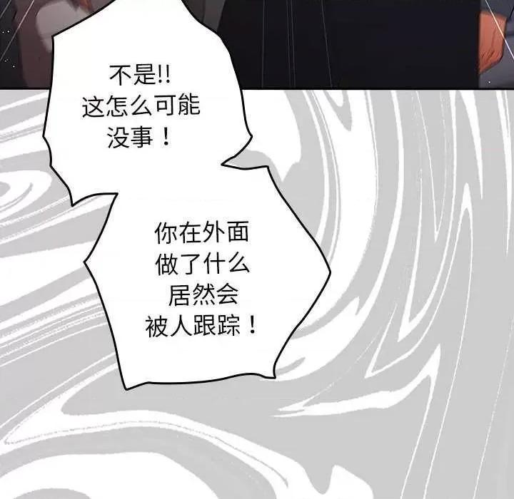 游戏不能这样玩 游戏规则我来定-游戏规则我来定 第87话 第74页
