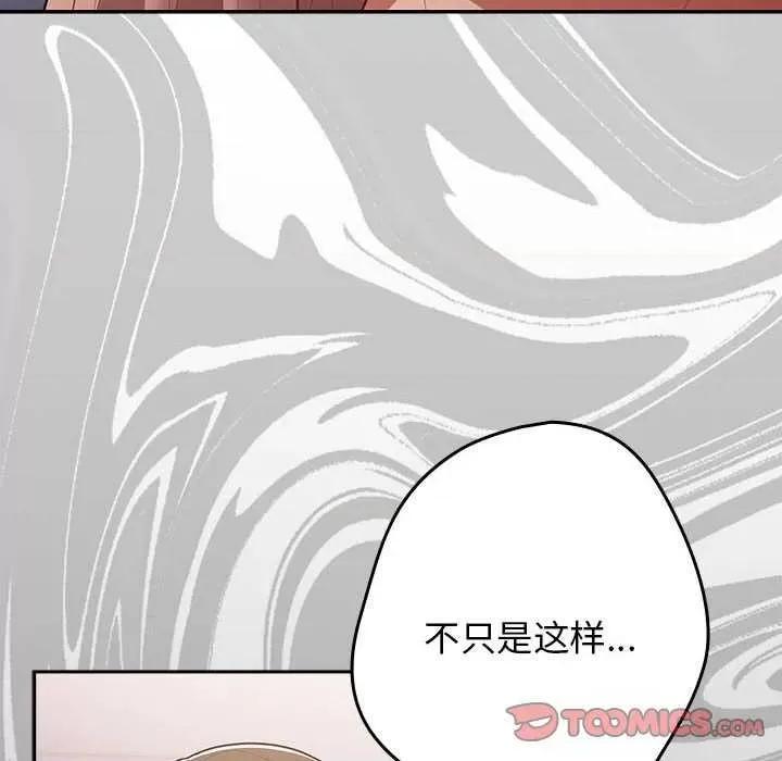 游戏不能这样玩 游戏规则我来定-游戏规则我来定 第87话 第76页